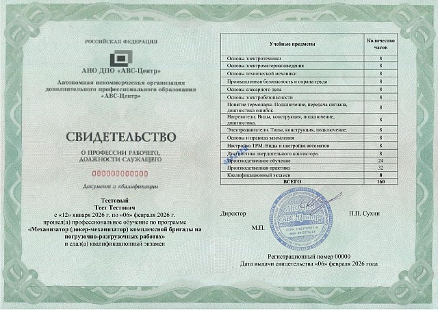 Механизатор (докер-механизатор) комплексной бригады на погрузочно-разгрузочных работах. Обучение дистанционно